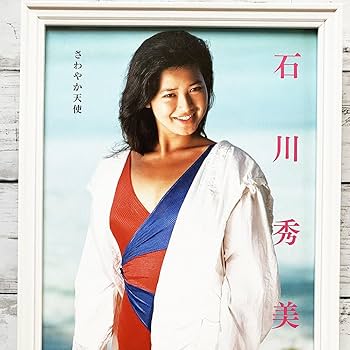 石川秀美／水着　新品　特典ポスター　店舗保管品　送料込み　80年代当時物 レア 石川秀美／水着 新品 特典ポスター 店舗保管品 送料込み 80年代
